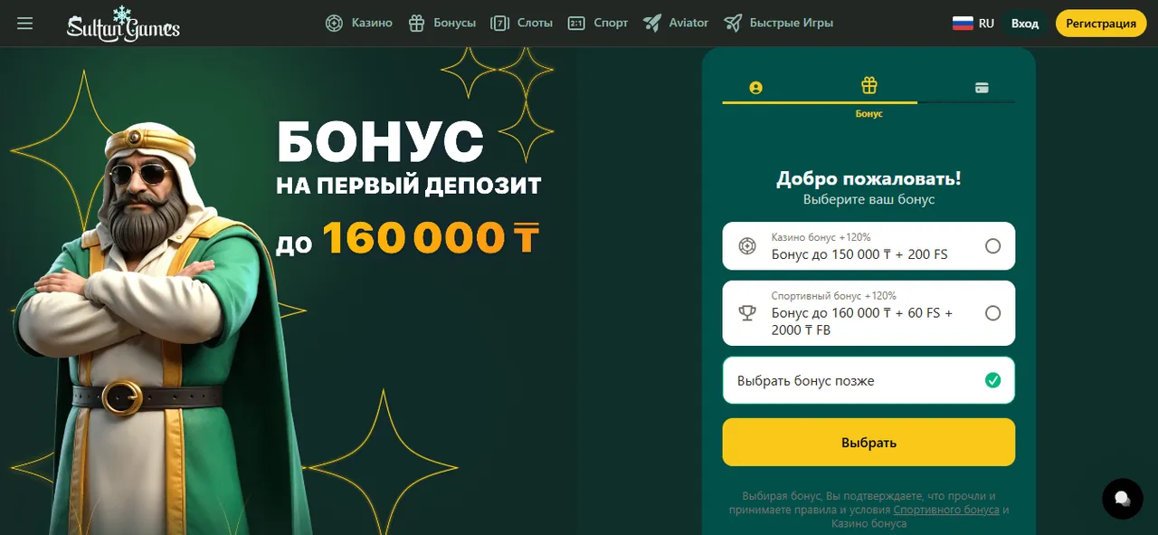 Регистрация в Султан Казино через зеркало