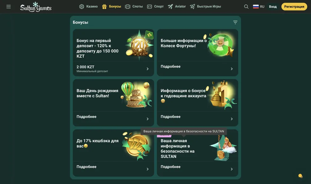 Бонусы и акции Sultan Casino